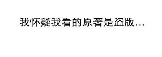 没有吐槽就没有收视 盘点那些被原作党神吐槽的电视剧 