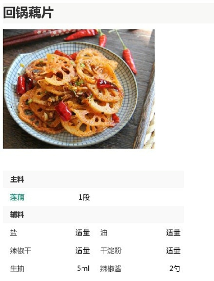 回锅藕片的做法 口味香辣简单易学