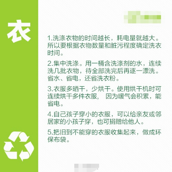 生活节能又省钱的小事 衣食住行怎么节约