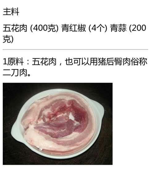 回锅肉的家常做法 一道经典川菜