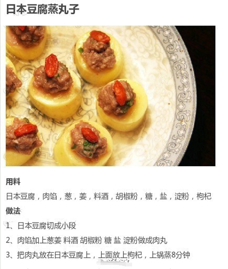 日本豆腐怎么做 推荐日本豆腐的不同做法