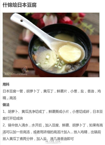 日本豆腐怎么做 推荐日本豆腐的不同做法