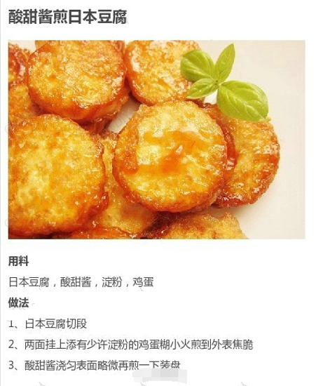 日本豆腐怎么做 推荐日本豆腐的不同做法