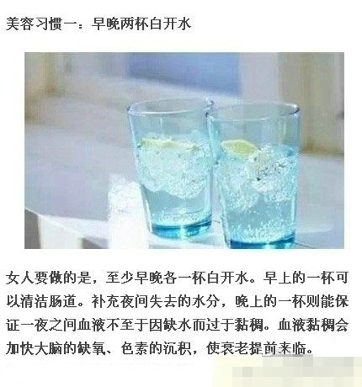 美容的好习惯 早晚两杯白开水