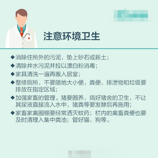 洪涝灾害的防病指南 疾病预防很重要