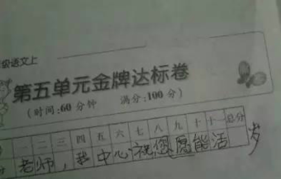 小学生的爆笑试卷 出题还是按常规来吧