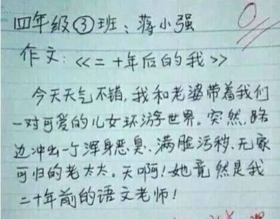 小学生的爆笑试卷 出题还是按常规来吧