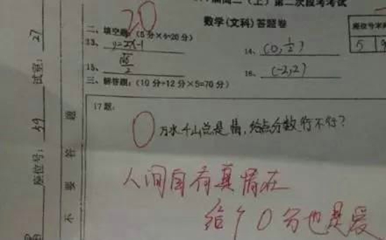 小学生的爆笑试卷 出题还是按常规来吧