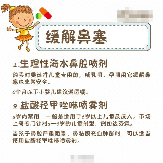 孩子用药安全 孩子生病吃什么药好