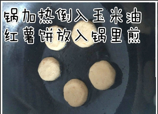 芝心红薯饼的做法 芝士控们快来学起来