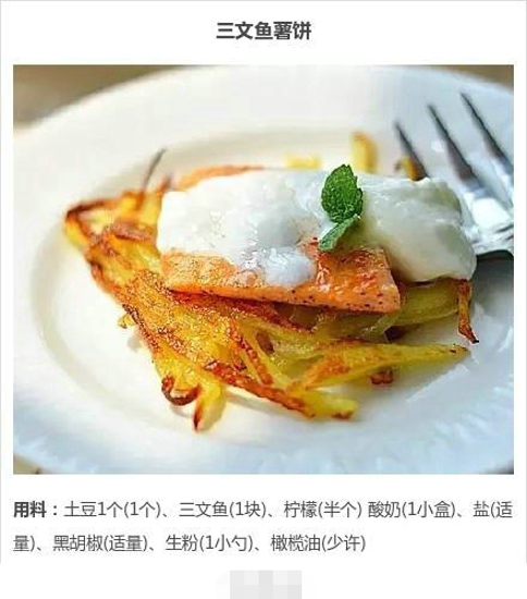 三文鱼薯饼怎么制作 教你做好吃的薯饼