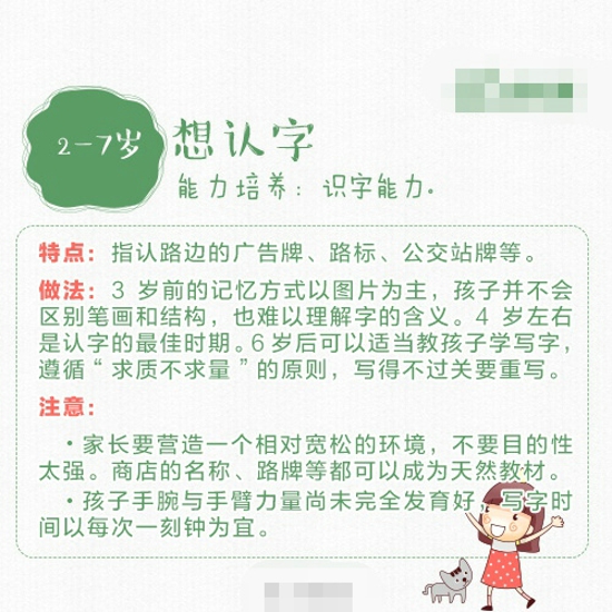 抓住孩子的敏感期 家长要注意什么问题呢