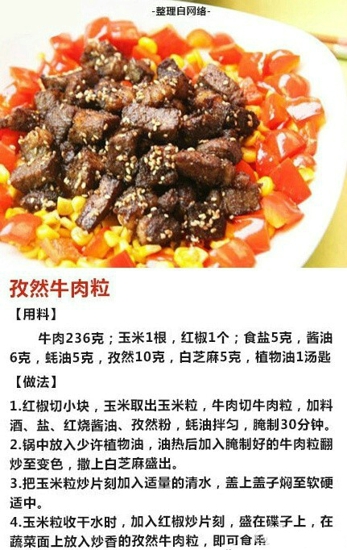 牛肉的做法大全 怎么做牛肉才好吃