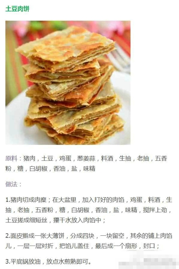 馅饼的做法大全 鲜香美味的馅饼怎么做