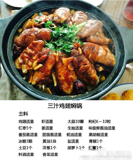 三汁鸡翅焖锅的做法 这么才能做出美味的鸡翅