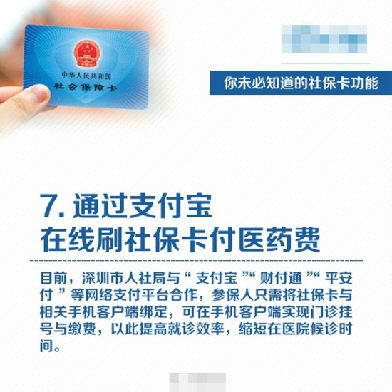 社保卡有哪些功能 社保卡还能这么用