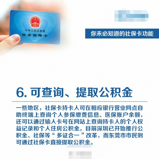 社保卡有哪些功能 社保卡还能这么用