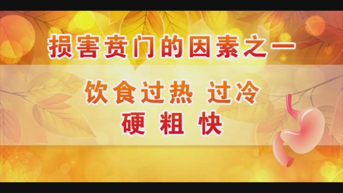 2017年9月7日播出《护好身体“连接线”》