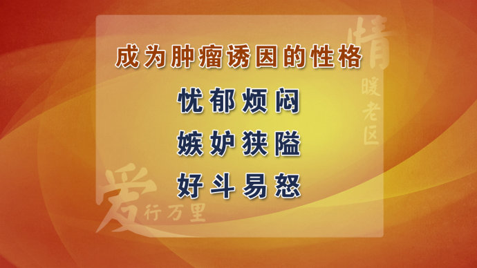 2015年9月2日播出《情暖老区 走进红安—防肿瘤》