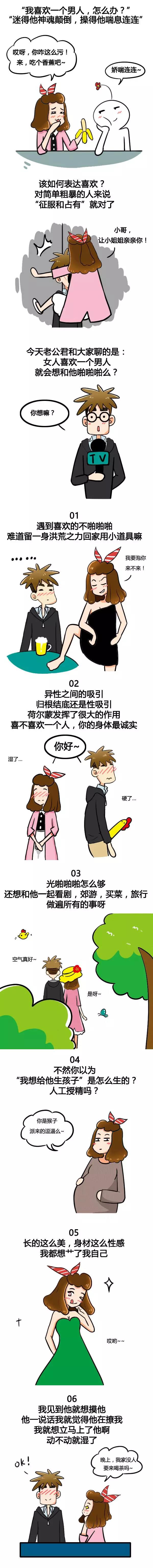 女人喜欢一个人就想和他 哔